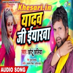 Yadav Ji Yarawa - Chhotu Chhaliya Bhojpuri NewMP3 Song Download