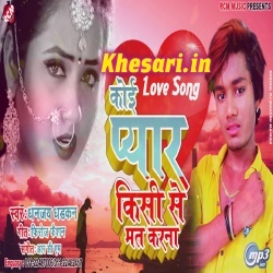 Koi Pyar Kisi Se Mat Karana (Dhananjay Dhadkan) Sad Song Download