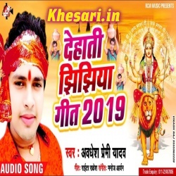 Dehati Jhijhiya Navratri Bhakti Geet (2019) Awadhesh Premi Download