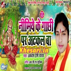 Devi Mai Ke Jhuluwa Nimiye Ke Gachhi Par Atkal Ba (Awadhesh Premi)
