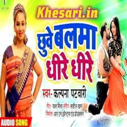 Chhuwe Balma Dhire Dhire (Kalpana) Bhojpuri New MP3 Download
