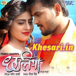 Chhaliya (Arvind Akela Kallu Ji) Bhojpuri Full Movie Mp3 Download