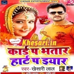 Card Pa Bhatar Heart Pa Iyaar (Khesari Lal Yadav) Mp3 Download Khesari Lal Yadav New Bhojpuri Mp3 Dj Remix Gana Video Song Download
