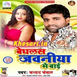 Bedhalas Jawaniya Me Baai (Chandan Chanchal) Mp3 Song Download