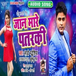 Jaan Mare Patarki (Lado Madheshiya, Khushboo Raj) Mp3 Download
