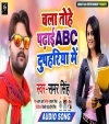 Chala Tohe Sikhai Abc Dupahariya Me