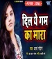Dil Ye Gum Ka Mara Hai.mp3 Arya Nandini New Bhojpuri Mp3 Dj Remix Gana Video Song Download