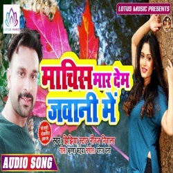 Machis Mar Dem Jawani Me (Niraj Nirala) Bhojpuri New Mp3 Download