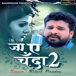 Jake Sasura Ta Jaan Hamar Rowat Hoi (Ritesh Pandey) Download