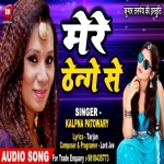 Mere Thange Se.mp3 Kalpana New Bhojpuri Mp3 Dj Remix Gana Video Song Download