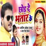 Chhod De Bhatar Ke.mp3 Arvind Akela Kallu Ji, Antra Singh Priyanaka New Bhojpuri Mp3 Dj Remix Gana Video Song Download