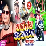 Jadi Ka Dehab Virul Video Shadi Tera Kat Jayega.mp3 Mohan Rathore, Antra Singh Priyanka New Bhojpuri Mp3 Dj Remix Gana Video Song Download