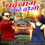 Badnaam Kar Dogi.mp3 Pawan Singh, Rani Chatterjee, Priyanka Singh New Bhojpuri Mp3 Dj Remix Gana Video Song Download