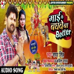 Mai Ke Baghawe Ba Better :Samar Singh & Kavita Yadav