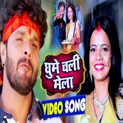 Ghume Chali Mela (Khesari Lal Yadav) Navratri Video Song Download