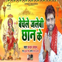 Navratar Me Bechele Saiya Jalebi Chhan Ke (Chandan Chanchal)