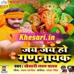 Jai Jai Ho Gannayak (Khesari Lal Yadav) Video Song Download Khesari Lal Yadav New Bhojpuri Mp3 Dj Remix Gana Video Song Download