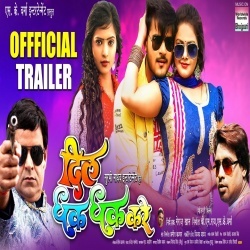 Dil Dhak Dhak Kare (Kallu,Tanushree,Priyanka Maharaj) Bhojpuri Full Movie Trailer