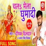 Chala Mela Ghumadi Jija Didi Ke Chhod Ke Akela Mela Hum Na Jaib Ho.mp3 Deepak Dildar,Antra Singh Priyanka New Bhojpuri Mp3 Dj Remix Gana Video Song Download