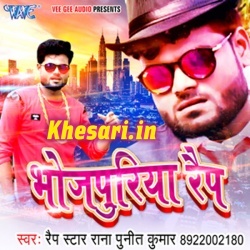 Bhojpuriya Rap (Rana Punit Kumar) 2017 Full Mp3 Song