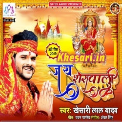 Jai Sherawali (Khesari Lal Yadav) 2019 NEW Mp3 Song Download