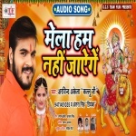 Mela Hum Nahi Jayenge (Arvind Akela Kallu Ji & Antra Singh Priyanka) Arvind Akela Kallu Ji, Antra Singh Priyanka New Bhojpuri Mp3 Dj Remix Gana Video Song Download