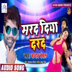 Marad Diya Darad (Chandan Chanchal) New Hit Gana Download