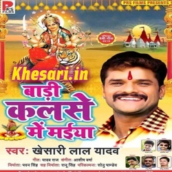 Badi Kalse Me Maiya (Khesari Lal Yadav) 2019 New Mp3 Song Download