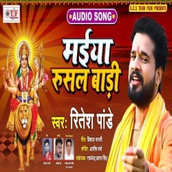 Maiya Rusal Badi - Ritesh Pandey 2019 New Mp3 Song Download