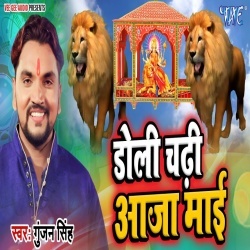 Doli Chadi Aaja Mai - Gunjan Singh New Bhakti Mp3 Song Download
