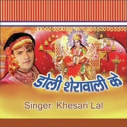 Doli Sherawali Ke (Khesari Lal Yadav) Bhakti Mp3 Song Download