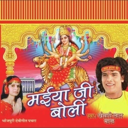 Maiya Ji Boli (Khesari Lal Yadav) Bhakti Mp3 Song Download