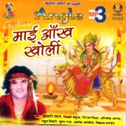 Maai Aankh Kholi (Khesari Lal Yadav) Bhakti Mp3 Song Download