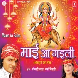 Maai Aa Gaili (T-Series) Khesari Lal Yadav Bhakti Mp3 Song Download