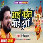 Aai Gail Mai Durga :Ritesh Pandey 2019 New Mp3 Song Download Ritesh Pandey New Bhojpuri Mp3 Dj Remix Gana Video Song Download