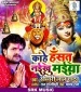 Kahe Hasat Naikhu Maiya Ho Naraj Badu Ka.mp3 Khesari Lal Yadav New Bhojpuri Mp3 Dj Remix Gana Video Song Download