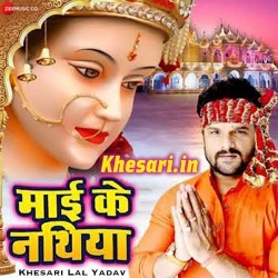 Mai Ke Nathiya (Khesari Lal Yadav) New Bhakti Mp3 Song Download
