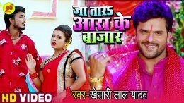 Ja Tara Ara Ke Bazar (Khesari Lal Yadav) Video Song Download