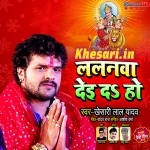 Lalanwa Dei Da Ho (Khesari Lal Yadav) Bhakti Mp3 Song Download Khesari Lal Yadav New Bhojpuri Mp3 Dj Remix Gana Video Song Download