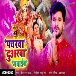 (Bhakti Video Song) Pacharwa Duwarwa Gawaib.mp4 Khesari Lal Yadav New Bhojpuri Mp3 Dj Remix Gana Video Song Download