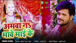 Amawa Na Bhawe Mai Ke :: Khesari Lal Yadav Bhakti Video Song Download
