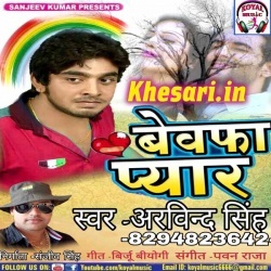 Bewfa Pyar (Arvind Singh) 2017 Full Bhojpuri Sad Song Download