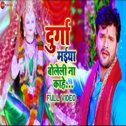 Durga Maiya Boleli Na Kahe :: Khesari Lal Yadav Video Download
