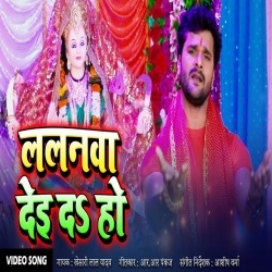 Lalanawa Deyi Da Ho :: Khesari Lal Yadav Bhakti Video Download