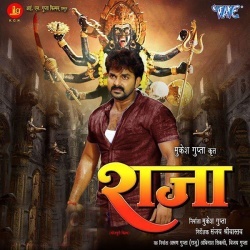 Raja :Pawan Singh: Bhojpuri Full Movie Mp3 Song Download Free