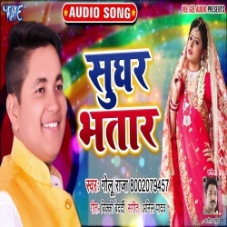 Mil Gaile Sughar Bhatar (Golu Raja) Bhojpuri Mp3 Song Download