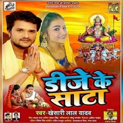 DJ Ke Sata :Khesari Lal Yadav: 2019 Chhath Puja Mp3 Song Download