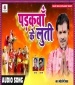 Hai Padkawa Ke Luti Pad Gail Achara Ke Korwa Jar Gail.mp3 Pramod Premi Yadav New Bhojpuri Mp3 Dj Remix Gana Video Song Download
