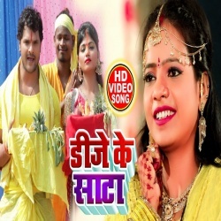 DJ Ke Saata - Khesari Lal Yadav 2019 Chhath Video Song Download