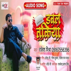Double Takiya - Rakesh Mishra Bhojpuri New Mp3 Song Download